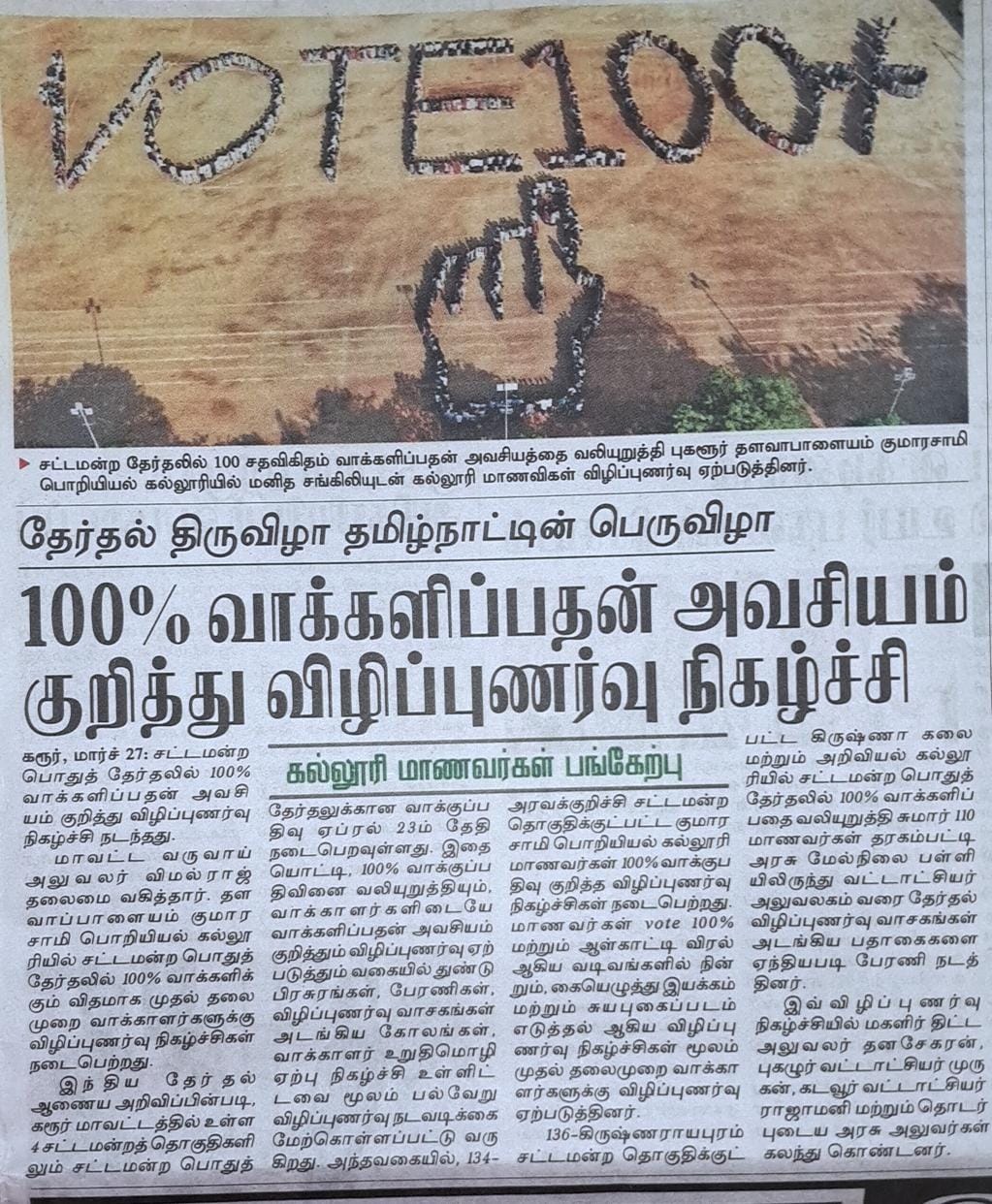 Mkce Voting Awareness Program